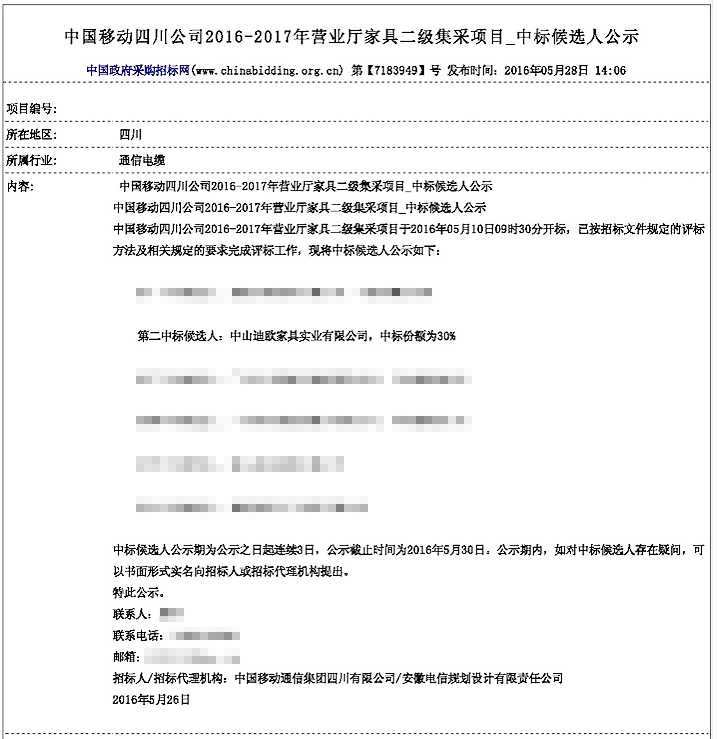 中國移動四川分公司妖精视频网页版2000萬無標價